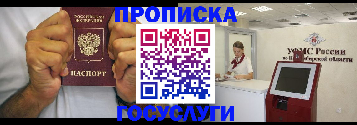 временная прописка в Усть-Илимске